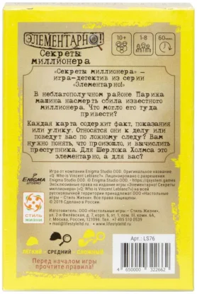 Элементарно! Секреты миллионера фото 3